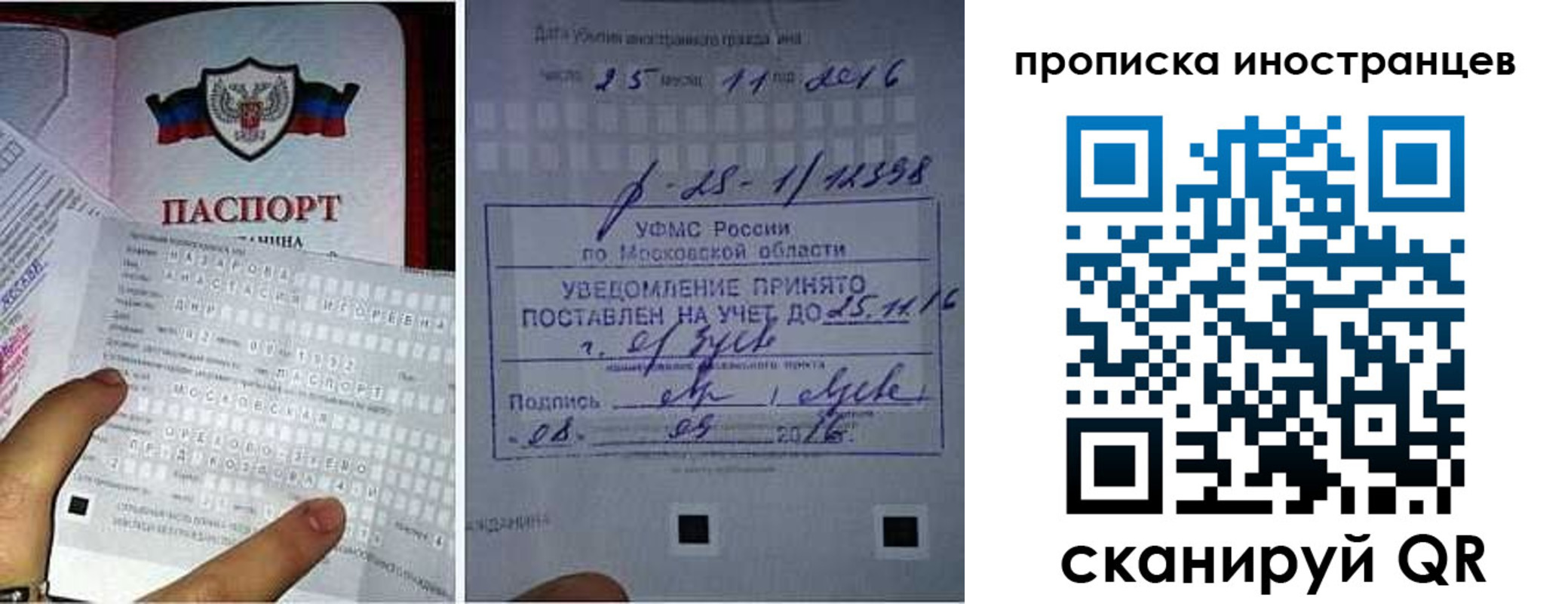 временная регистрация купить в Саратове