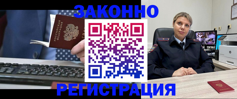 прописка штамп в Саратове